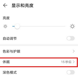 华为p40pro自动锁屏时间设定方法
