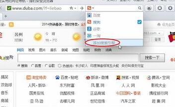 猎豹浏览器添加搜索引擎的操作教程