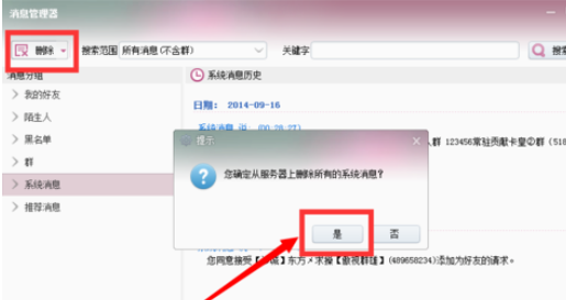yy语音中删除聊天记录的具使用方法