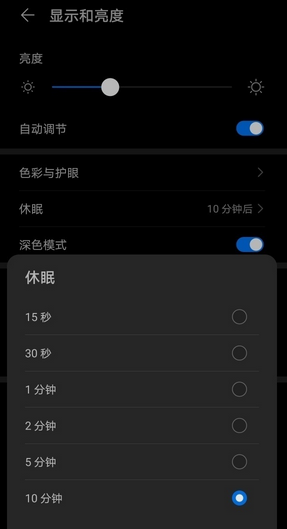 华为p40pro自动锁屏时间设定方法