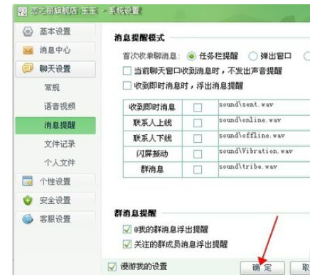 千牛工作台中关闭叮咚提示音的操作教程