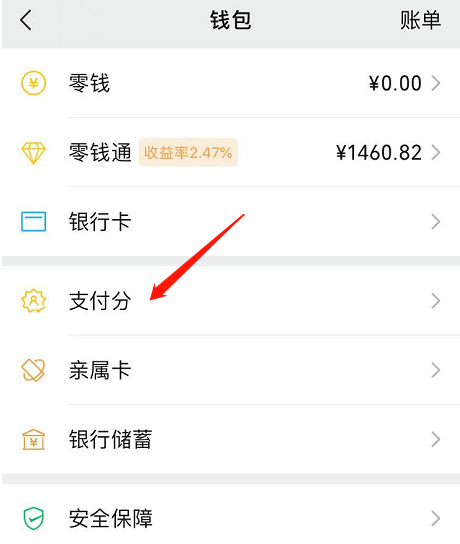 微信怎么查看支付分守约记录？微信查看支付分守约记录教程