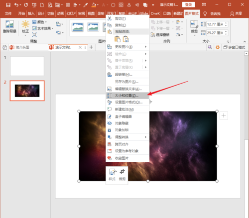 PowerPoint Viewer中单位设置为px像素的方法步骤