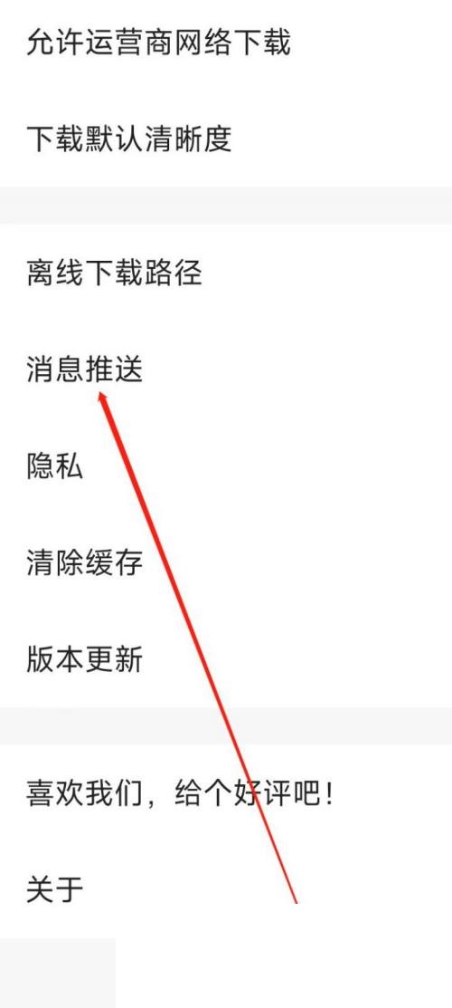央视影音怎么开启消息推送？央视影音开启消息推送教程