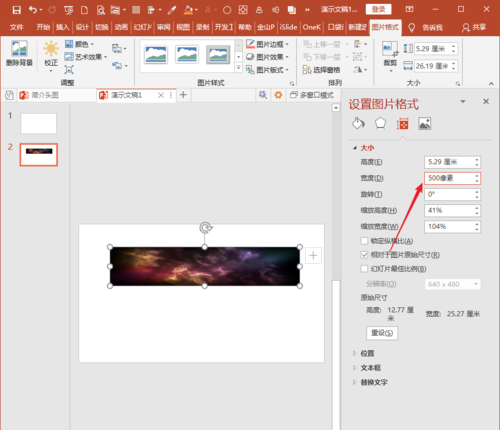PowerPoint Viewer中单位设置为px像素的方法步骤