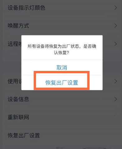 天猫精灵如何恢复出厂设置?天猫精灵恢复出厂设置教程