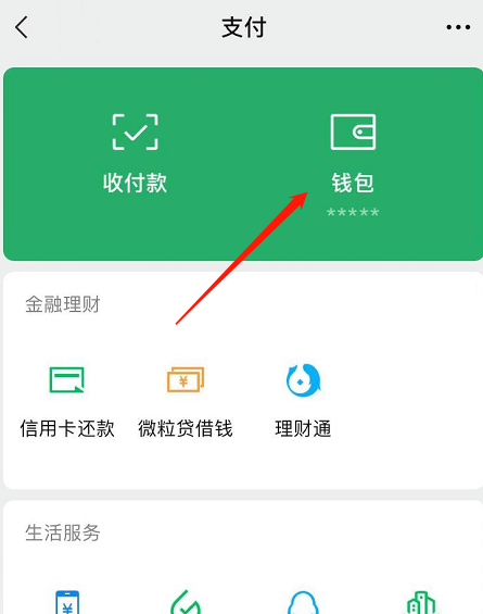 微信怎么查看支付分守约记录？微信查看支付分守约记录教程