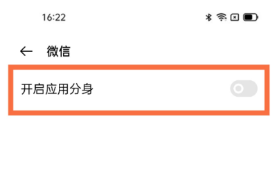 如何开启一加9r微信应用分身?一加9r开启微信应用分身的方法