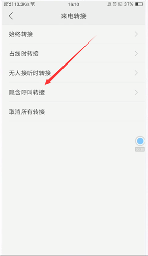 oppo手机设置呼叫转移的操作流程