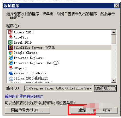 FileZilla在windows防火墙设置操作教程