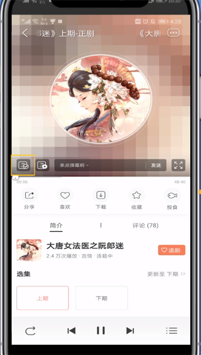 猫耳关闭弹幕的操作方法