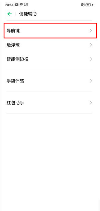 realme Q隐藏虚拟导航键的使用方法步骤