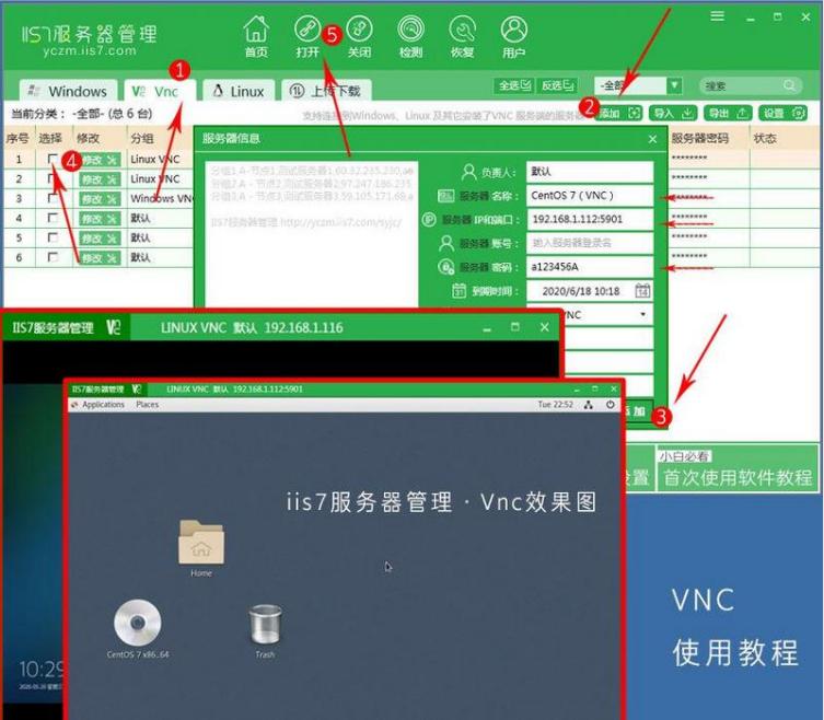 vnc服务器端如何配置 vnc服务器端如何配置教程