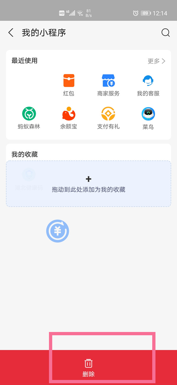 怎么删除支付宝小程序？支付宝小程序删除方法