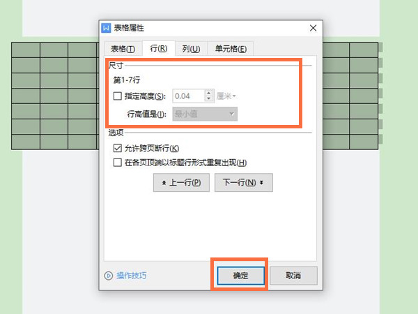 word表格行高怎么调节？word表格行高调节操作步骤