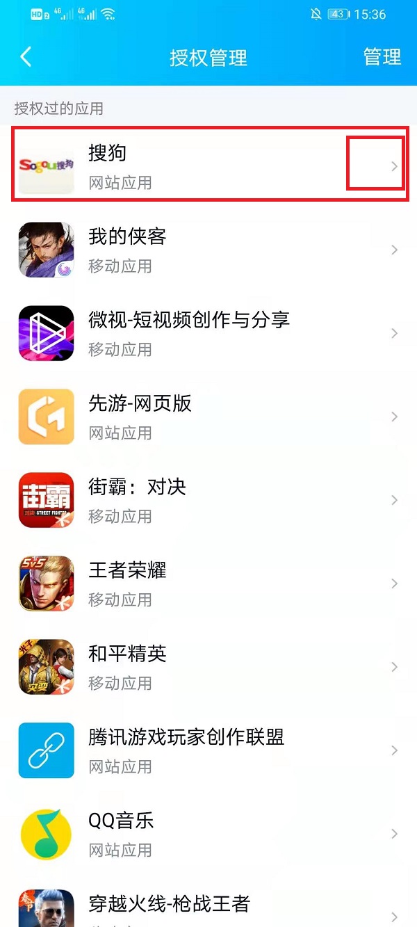qq扫码授权登录怎么解除授权 qq扫码授权登录解除授权教程