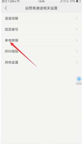 oppo手机设置呼叫转移的操作流程
