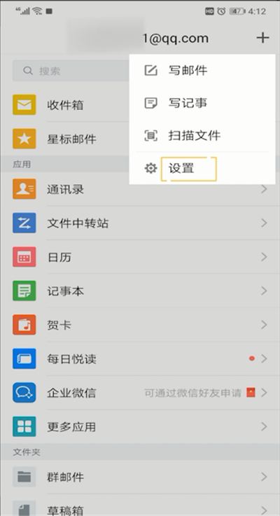 qq邮箱广告邮件设置的操作教程