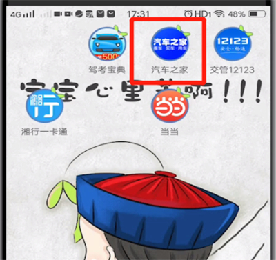 汽车之家中加入车友圈的简单方法