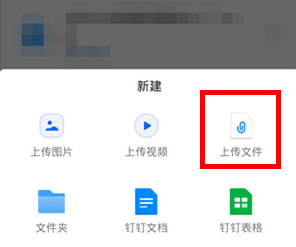 钉钉怎么上传音频?钉钉上传音频教程