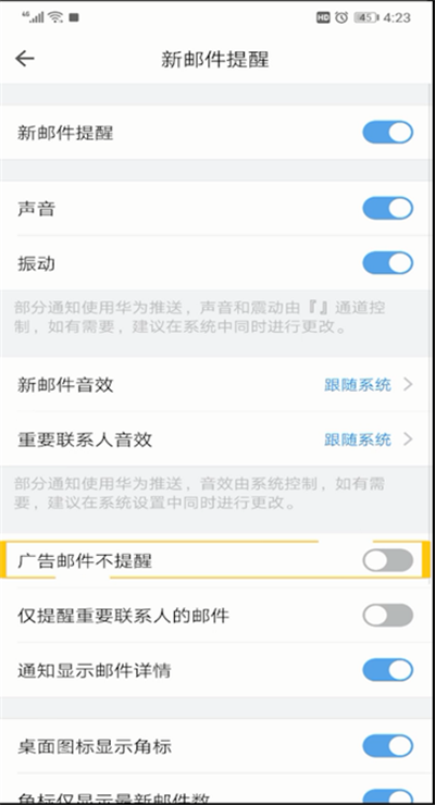 qq邮箱广告邮件设置的操作教程