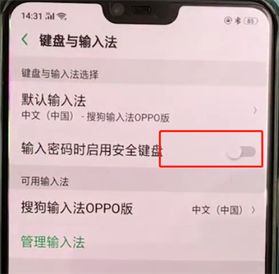 oppoa3中开启安全键盘的操作教程