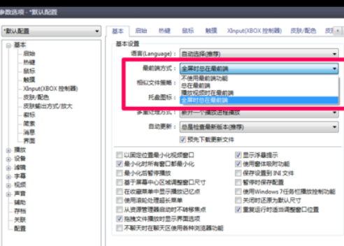 PotPlayer设置最前端的操作教程