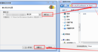 office2007创建OneNote笔记本的操作过程