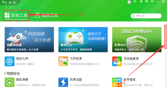 360安全卫士优化路由器的具体方法介绍