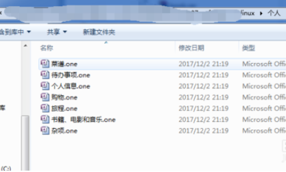 office2007创建OneNote笔记本的操作过程