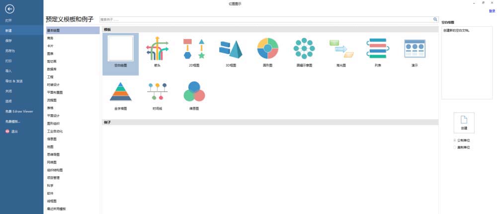 亿图流程图制作软件设计地铁路线图的详细过程