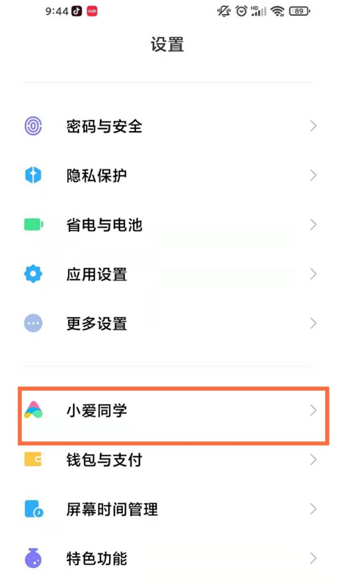 小米手机如何设置防误触功能?小米手机设置防误触功能教程