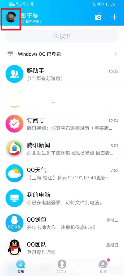 qq扫码授权登录怎么解除授权 qq扫码授权登录解除授权教程