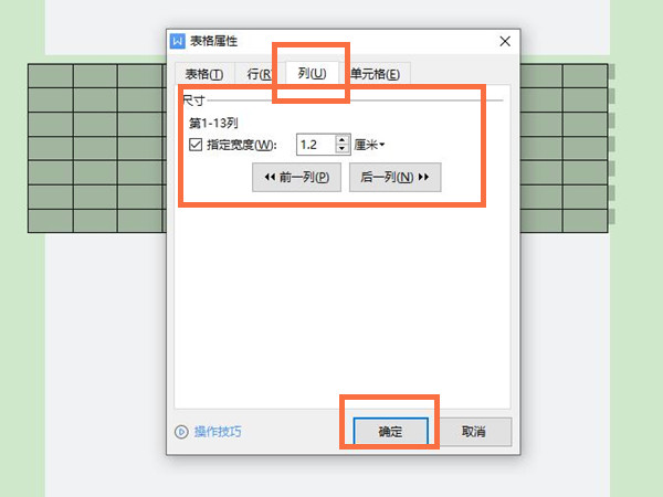 word表格行高怎么调节？word表格行高调节操作步骤