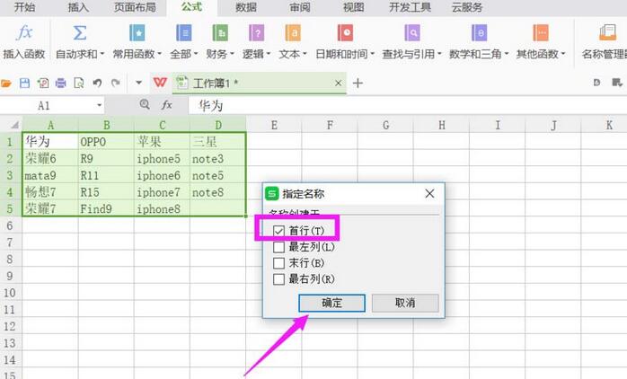 wps表格如何添加二级下拉菜单-wps表格添加下拉菜单的操作步骤