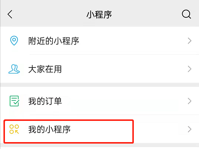 微信如何收藏微信读书小程序?微信收藏微信读书小程序的方法
