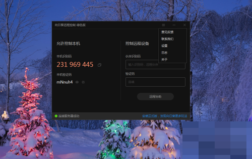 向日葵X远程控制软件怎么开启双重验证？向日葵X远程控制软件开启双重验证教程