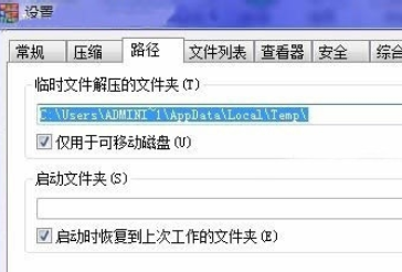 winrar加快解压速度的具体流程介绍