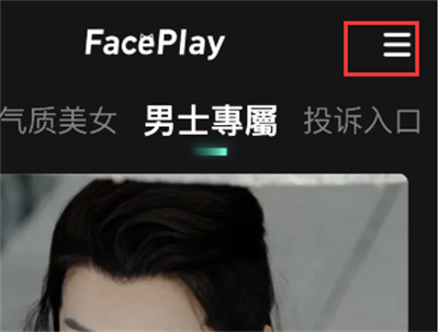 faceplay怎么快速登录?faceplay快速登录