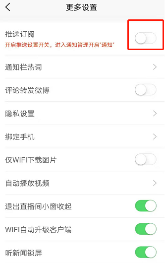 新浪新闻订阅消息推送在哪设置 新浪新闻开启订阅新消息提醒方法