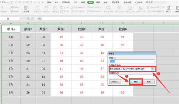 WPS表格怎么分区域锁定?Excel分区域锁定表格步骤