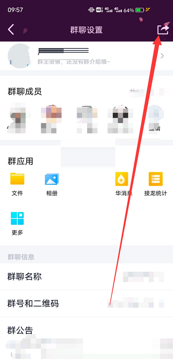 QQ怎么分享群聊?QQ分享群聊方法