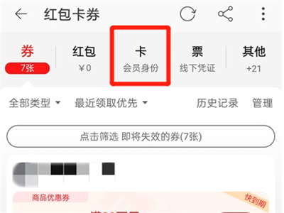 淘宝怎么查看购物金？淘宝查看购物金的方法
