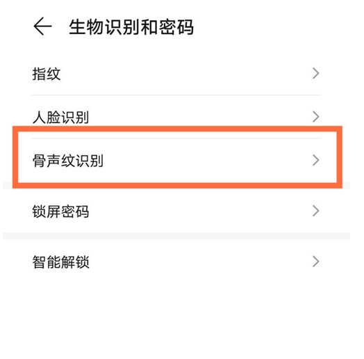 华为freebudspro骨声纹怎么用 freebudspro怎么设置骨声纹