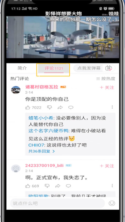 b站中@别人的方法教程