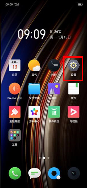 realme x2开启防误触模式的操作步骤
