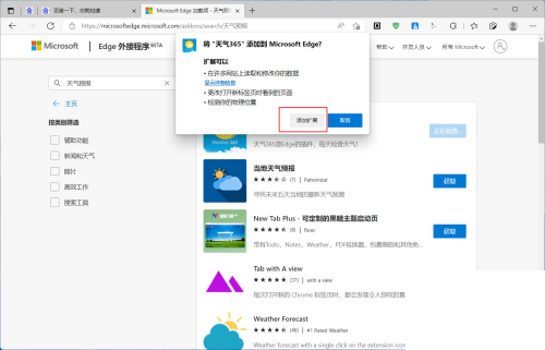 microsoft edge怎么安装拓展插件?microsoft edge安装拓展插件方法