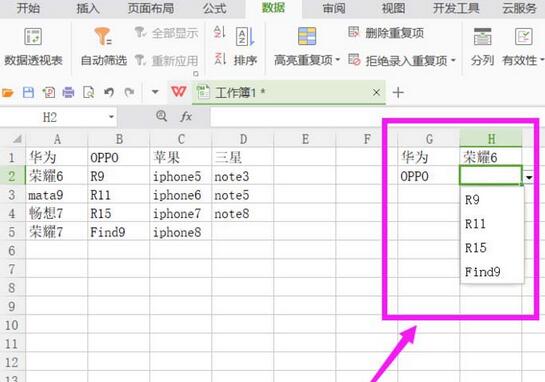 wps表格如何添加二级下拉菜单-wps表格添加下拉菜单的操作步骤