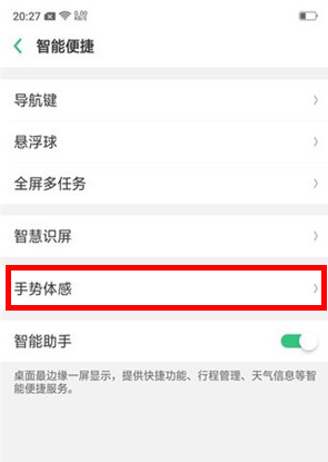 realme x2开启防误触模式的操作步骤