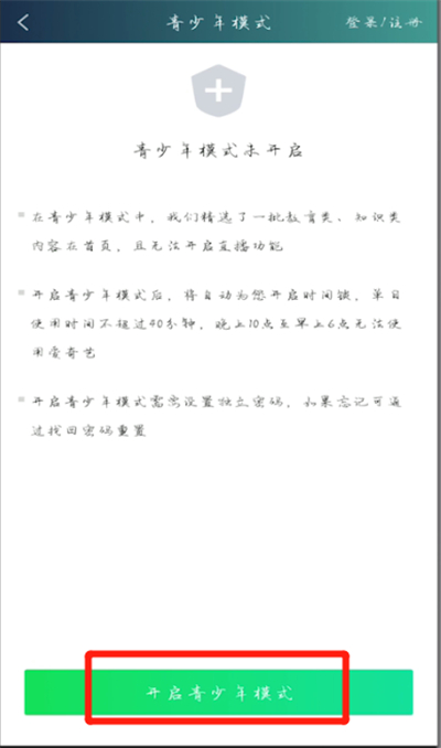 爱奇艺青少年模式开启方法